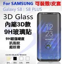 在飛比找有閑購物優惠-三星 Galaxy S8 S8+ 可裝殼 皮套 內縮 縮版 