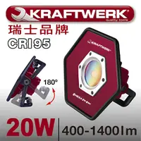 在飛比找Yahoo奇摩購物中心優惠-瑞士Kraftwerk充電式120度大廣角20W LED高霓