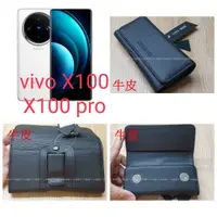 在飛比找蝦皮購物優惠-台灣出貨~★真皮頭層牛皮~★【vivo X100~vivo 