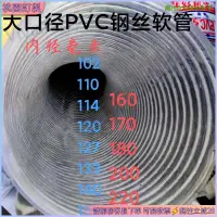 在飛比找蝦皮購物優惠-【桃園訂製】加厚大口徑耐磨PVC鋼絲管水管透明螺旋增強軟管防