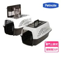 在飛比找momo購物網優惠-【Petmate】雙門式運輸籠31P-(適合幼犬小型貓)