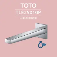 在飛比找momo購物網優惠-【TOTO】臉盆用埋壁式感應龍頭 TLE25010P(龍頭+