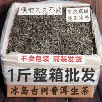 在飛比找蝦皮商城精選優惠-冰島普洱茶 生茶 散茶 雲南古樹茶 冰島甜 頭春生普洱茶 茶