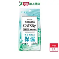 在飛比找蝦皮商城優惠-GATSBY潔面濕紙巾-玻尿酸超值包42張入【愛買】