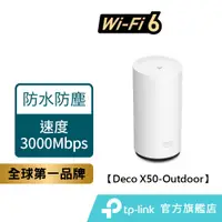 在飛比找蝦皮商城優惠-TP-Link Deco X50-Outdoor AX300