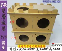 在飛比找Yahoo!奇摩拍賣優惠-紙箱工廠【雙層V款】DIY城堡貓屋+4片貓抓板=910元免運