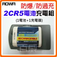在飛比找Yahoo!奇摩拍賣優惠-ROWA 樂華 FOR 2CR5 電池充電組 1個鋰電池+1