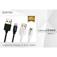 在飛比找PChome24h購物優惠-【KINYO】蘋果8pin原廠認證充電傳輸線1.2M(USB