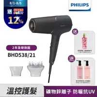 在飛比找博客來優惠-【Philips飛利浦】BHD538/21智能護髮礦物負離子