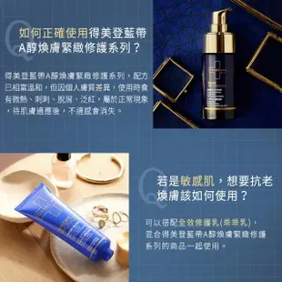 【DermEden 得美登】法國藍帶緊緻精華★1%A醇煥能再生修護精華30mL(醫美級★7天有感煥膚)