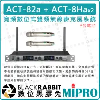 在飛比找蝦皮購物優惠-【 MIPRO 嘉強 ACT-82a ACT-8Ha 寬頻 