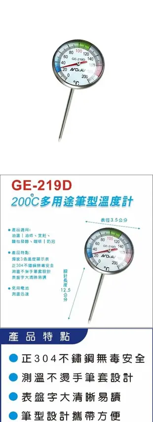 多用途筆型溫度計 GE-219D (5.8折)