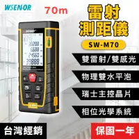 在飛比找momo購物網優惠-【WSensor】高精度電子雷射測距儀 70米(電子測距儀│