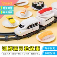 在飛比找蝦皮購物優惠-迴轉壽司軌道車 軌道火車電動 迴轉壽司 玩具軌道火車 日本迴