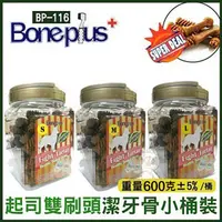 在飛比找PChome24h購物優惠-【3罐組】英國Bone Plus《起司雙刷頭潔牙骨》S/M/