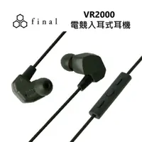 在飛比找蝦皮商城優惠-日本 final VR2000 for Gaming 電競 