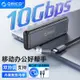 Orico M.2 NVMe/SATA SSD 外殼 10Gbps 免工具 M2 SSD 鋁製外殼固態驅動器外殼筆記本電
