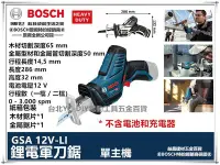 在飛比找Yahoo!奇摩拍賣優惠-【台北益昌】BOSCH 德國博世 GSA 12V 鋰電軍刀鋸