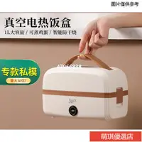 在飛比找蝦皮購物優惠-✨台灣出貨+熱賣✨真空電熱飯盒家用加熱保溫便當盒插電式雙層加