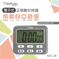 在飛比找松果購物優惠-【KINYO】電子式正倒數計時器 NTC-28 (10折)