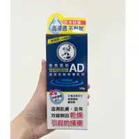 在飛比找蝦皮購物優惠-MENTHOLATUM曼秀雷敦 AD高效抗乾修復乳液