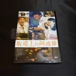 全新日影《坂道上的阿波羅》DVD 三木孝浩 知念侑李 小松菜奈 中川大志