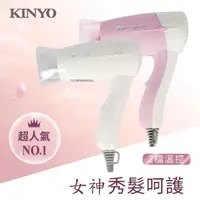 在飛比找momo購物網優惠-【KINYO】輕巧型吹風機-粉色(KH-181)