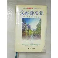 在飛比找蝦皮購物優惠-溪畔靜思錄：中英對讀【T7／宗教_B22】書寶二手書