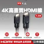 【PX 大通-】HDMI-7.5MM 7.5公尺7.5米4K@30高畫質高速HDMI線公對公高速乙太網(電腦電視ARC/1080)