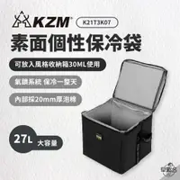 在飛比找蝦皮商城優惠-早點名｜KAZMI KZM 素面個性保冷袋25L 保冰袋 食