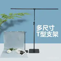 在飛比找樂天市場購物網優惠-拍照拍攝攝影背景佈支架背景架伸縮桿背景紙主播直播背景闆T型架