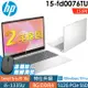 HP 15-fd0076TU 星河銀 (i5-1335U/4G+4G/512SSD/W11升級W11P/15.6FHD)