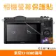 Sony索尼RX100M5相機螢幕保護貼