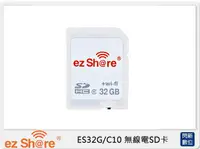 在飛比找樂天市場購物網優惠-ezShare 易享派 wi-fi無線SDHC記憶卡 32G