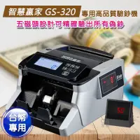 在飛比找Yahoo奇摩購物中心優惠-智慧贏家 GS-320台幣專用高品質驗鈔機