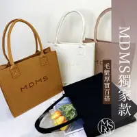 在飛比找momo購物網優惠-【MDMS】客製化商品/毛氈包/手提袋/毛氈手提包/手提托特