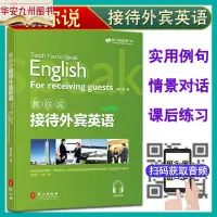 在飛比找蝦皮購物優惠-【正版有貨】賴世雄教你說接待外賓英語 情景對話掃碼聽音頻實用