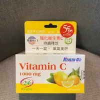 在飛比找蝦皮購物優惠-生達 靚漾C錠 1000毫克 60粒/瓶（出貨拆盒）