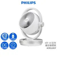 在飛比找蝦皮商城優惠-PHILIPS 飛利浦 8吋 DC定時遙控台式循環扇 ACR