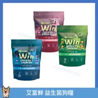 在飛比找蝦皮購物優惠-<liondog二館>艾富鮮益生菌系列無穀狗糧WIN 1KG