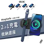 二合一底座 APPLE WATCH MAGSAFE 充電線 充電器 收納底座 收納盤 線材整理 收納 充電座 充電盤