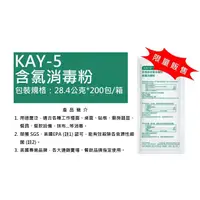 在飛比找蝦皮購物優惠-【美國藝康ECOLAB】KAY-5 含氯消毒粉*50包（可成