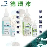 在飛比找樂天市場購物網優惠-Derma德瑪沛 翠絲/醋酸清耳液-118ml/473ml預