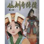 仙劍奇俠傳123部合集漫畫PDF格式電子書版易水翔麟【PDF漫畫】