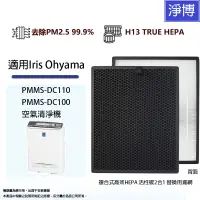 在飛比找蝦皮商城優惠-適用日本Iris Ohyama PMMS-DC110空氣清淨