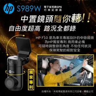 【送安裝+128G】HP惠普 S989W 2K HDR 三錄 WIFI 科技執法 行車紀錄器 (7.4折)