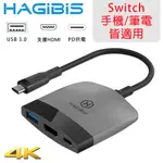 HAGIBIS 海備思 SWITCH擴充器4K UHD+USB3.0+PD 黑灰配色