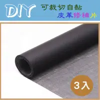 在飛比找momo購物網優惠-【WE CHAMP】DIY自黏皮革修補片-3入組(DIY 皮