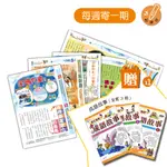 【全國兒童】週刊 1年52期 適合8~12歲 每週寄1期(不含點讀筆送贈品) 全國兒童 CGCHILD