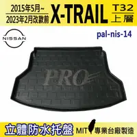 在飛比找樂天市場購物網優惠-2015~23年改款前 X-TRAIL 上層 XTRAIL 